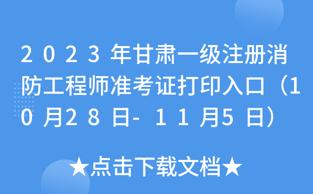 2023Cһ(j)ע(c)̎(zhn)Cӡڣ1028-115գ