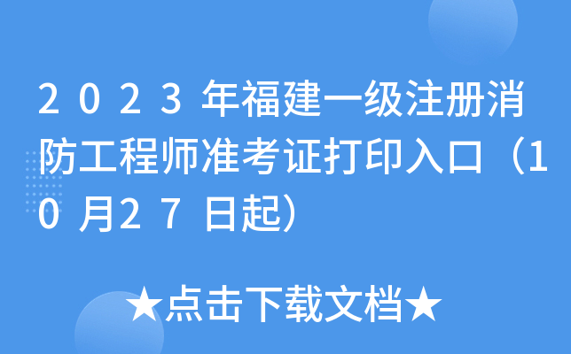 2023긣һ(j)ע(c)̎(zhn)Cӡڣ1027