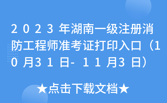 2023һע̎(zhn)Cӡڣ1031-113գ