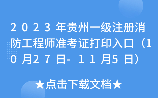 2023Fһע̎ʿCӡڣ1027-115գ