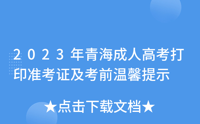 2023ຣ˸߿ӡ(zhn)Cǰܰʾ