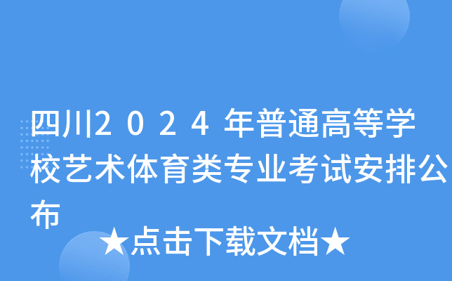 Ĵ2024ͨߵȌW(xu)Уˇg(sh)wI(y)ԇŹ