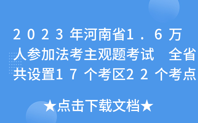 2023ʡ1.6f˅ӷ^}ԇ ȫʡO(sh)17(g)^(q)22(g)c(din)