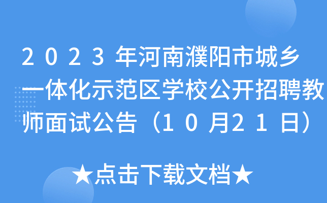 2023(yng)гl(xing)һwʾ^(q)W(xu)У_(ki)Ƹ̎ԇ棨1021գ