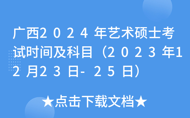 V2024ˇg(sh)Tʿԇr(sh)gĿ20231223-25գ