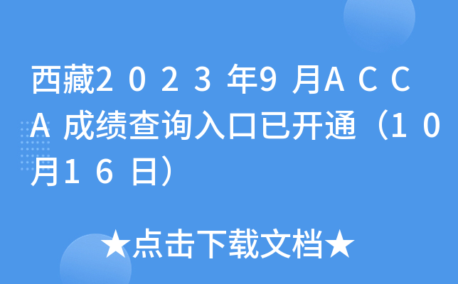 20239ACCAɿԃ?ni)_ͨ1016գ