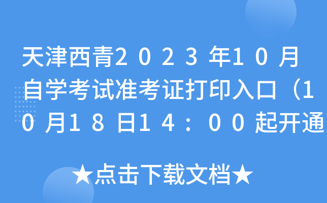 202310ԌWԇʿCӡڣ101814:00_ͨ