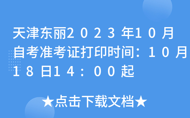 |202310ԿʿCӡrg101814:00