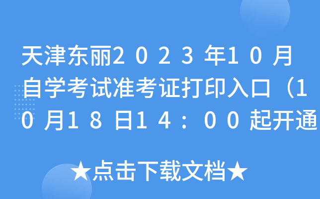 |202310ԌW(xu)ԇ(zhn)Cӡڣ101814:00_ͨ