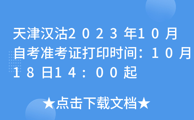 h202310ԿʿCӡrg101814:00