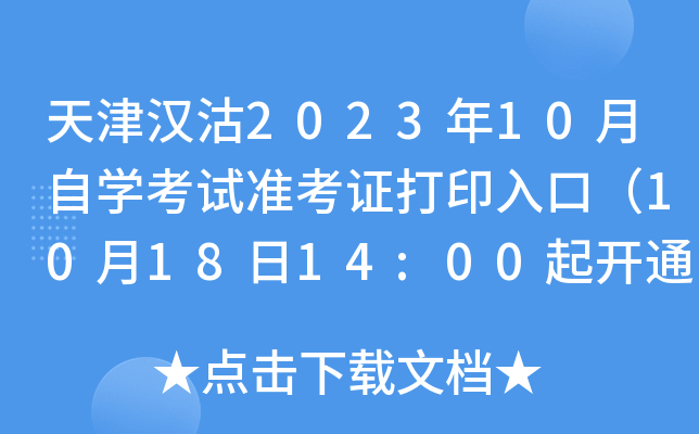 h202310ԌW(xu)ԇ(zhn)Cӡڣ101814:00_ͨ