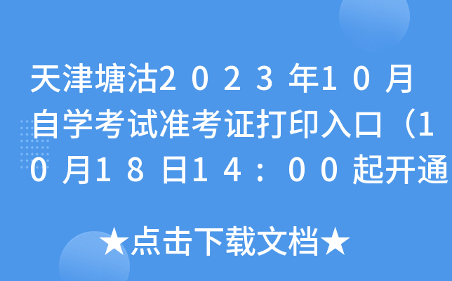 202310ԌW(xu)ԇ(zhn)Cӡڣ101814:00_ͨ