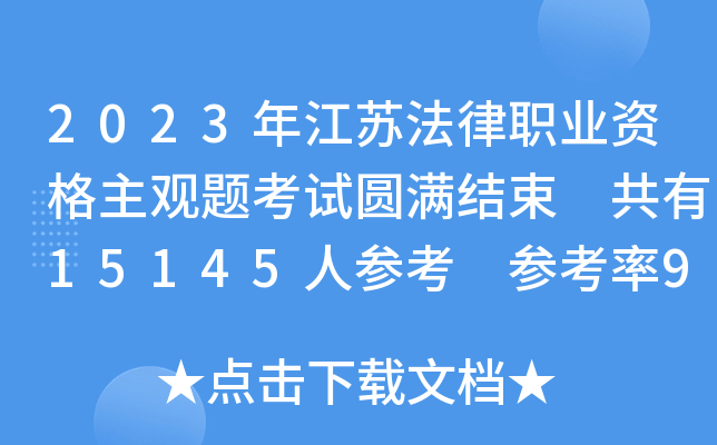 2023꽭KI(y)Y^}ԇAM(mn)Y(ji) 15145˅ 97.6%