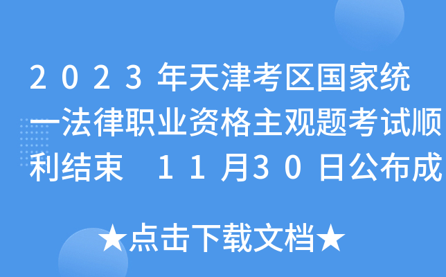 2023򿼅^(q)(gu)ҽy(tng)һI(y)Y^}ԇY(ji) 1130չɿ(j)