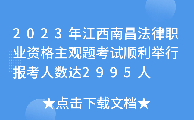 2023꽭ϲI(y)Y^}ԇe (bo)˔(sh)_(d)2995