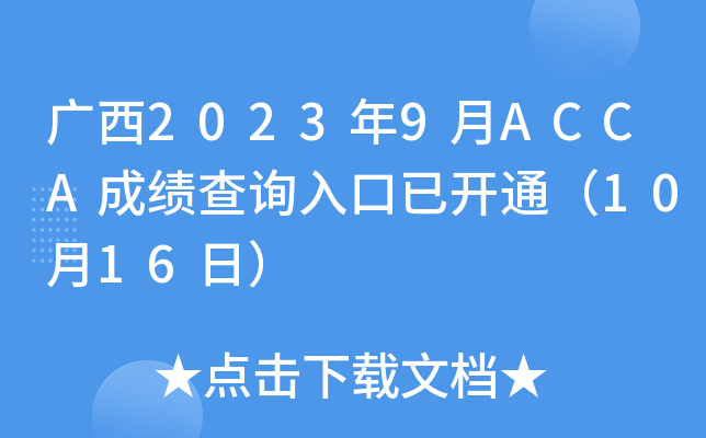 V20239ACCAɿ(j)ԃ?ni)_(ki)ͨ1016գ