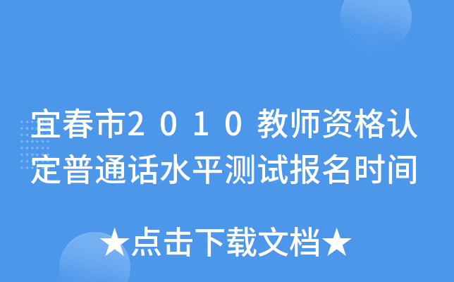 ˴2010̎YJ(rn)ͨԒˮƽy(c)ԇ(bo)r(sh)g