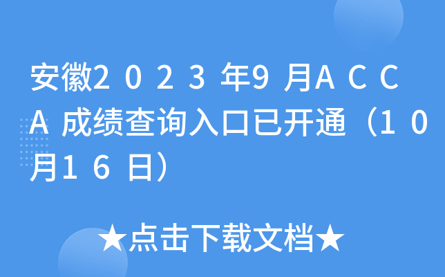 20239ACCAɿԃ?ni)_ͨ1016գ