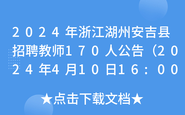 2024㽭ݰhƸ̎170˹棨202441016:00ֹ(bo)