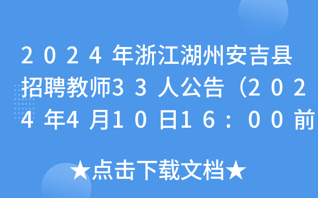 2024㽭ݰhƸ̎33˹棨202441016:00ǰ(bo)
