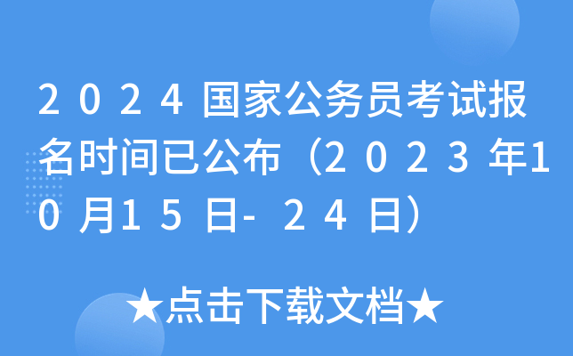 2024ҹ(w)Tԇrgѹ20231015-24գ