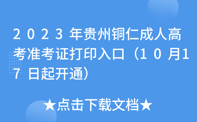 2023F~ʳ˸߿(zhn)Cӡڣ1017_ͨ