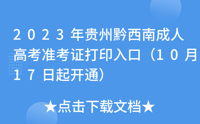 2023Fǭϳ˸߿(zhn)Cӡڣ1017_ͨ