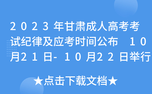 2023C˸߿ԇo(j)ɼ(yng)r(sh)g 1021-1022e
