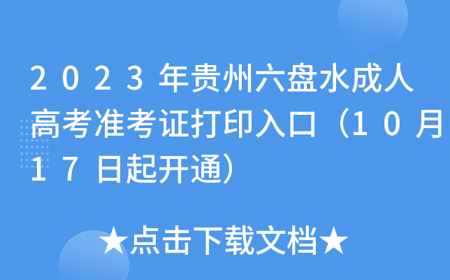 2023FPˮ˸߿(zhn)Cӡڣ1017_ͨ