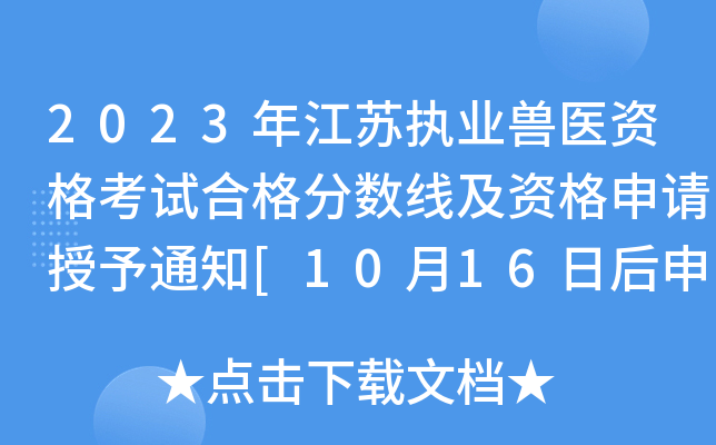 2023꽭K(zh)I(y)Ft(y)Yԇϸ?jn)?sh)YՈ֪ͨ[1016պՈ]