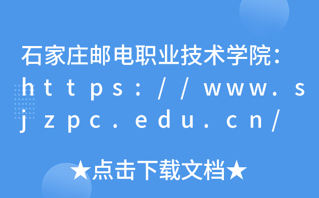ʯf]I(y)g(sh)W(xu)Ժhttps://www.sjzpc.edu.cn/