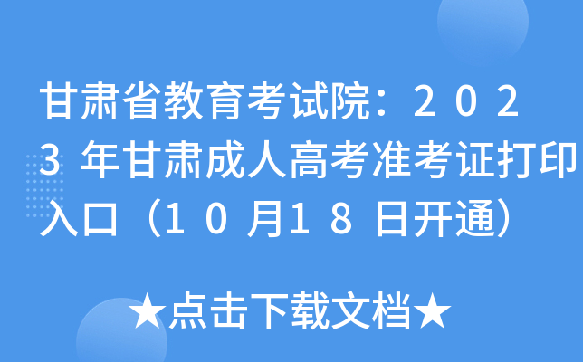 CʡԇԺ2023C˸߿(zhn)Cӡڣ1018_(ki)ͨ