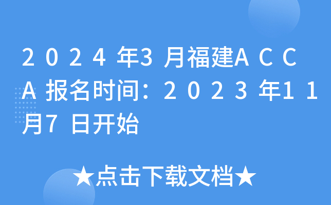 20243¸ACCA(bo)r(sh)g2023117_(ki)ʼ