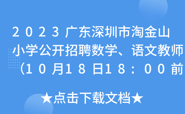 2023V|ԽɽСW(xu)_Ƹ(sh)W(xu)ZĽ̎101818:00ǰ(bo)