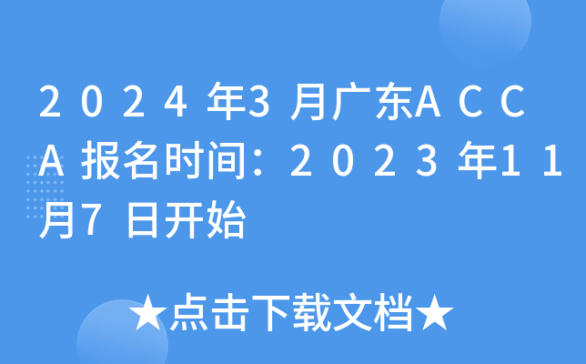 20243V|ACCA(bo)r(sh)g2023117_(ki)ʼ