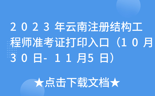 2023ע(c)Y(ji)(gu)̎(zhn)Cӡڣ1030-115գ