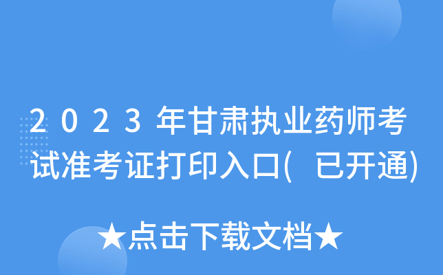 2023C(zh)I(y)ˎԇʿCӡ(_ͨ)