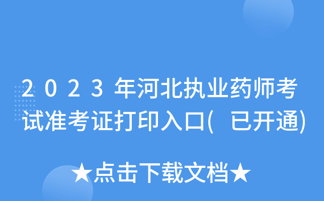 2023ӱ(zh)I(y)ˎԇ(zhn)Cӡ(_ͨ)