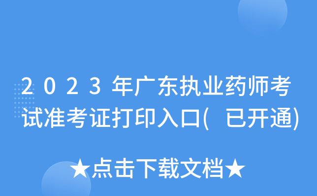 2023V|(zh)I(y)ˎԇ(zhn)Cӡ(_ͨ)