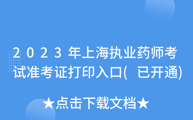 2023Ϻ(zh)I(y)ˎԇʿCӡ(_ͨ)