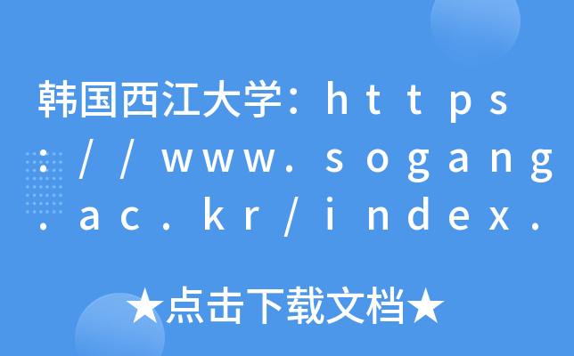 n(gu)W(xu)https://www.sogang.ac.kr/index.do