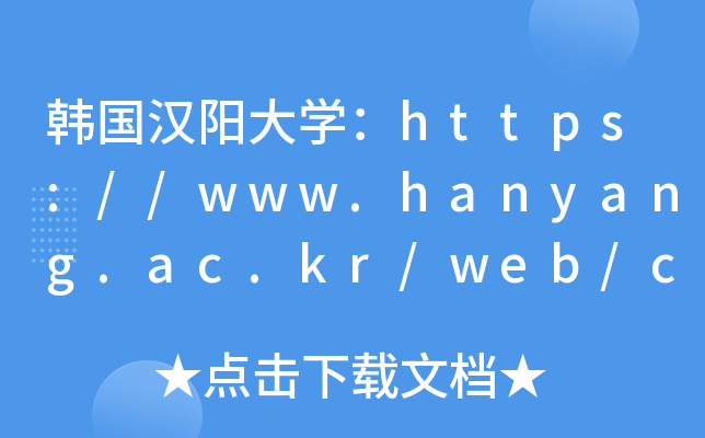 nhꖴW(xu)https://www.hanyang.ac.kr/web/chn