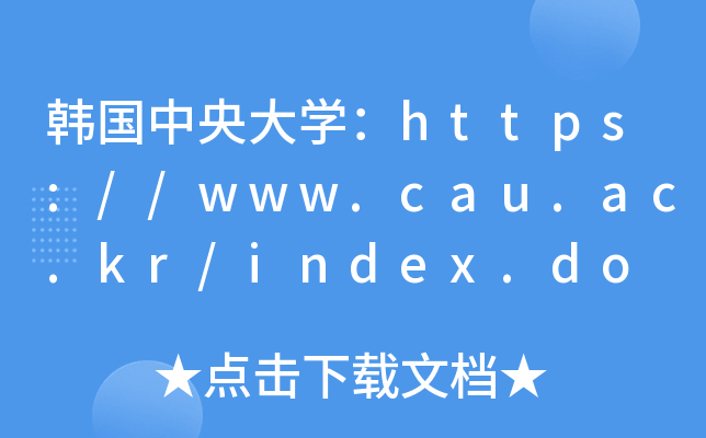 nWhttps://www.cau.ac.kr/index.do