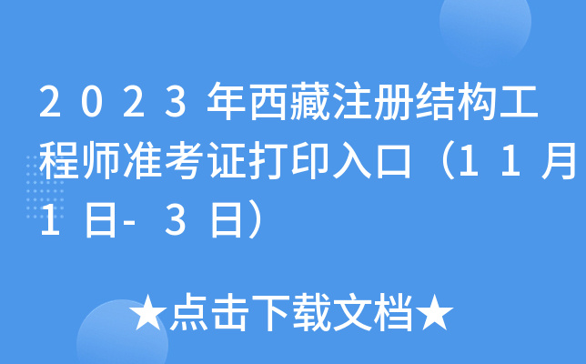 2023ע(c)Y(ji)(gu)̎(zhn)Cӡڣ111-3գ