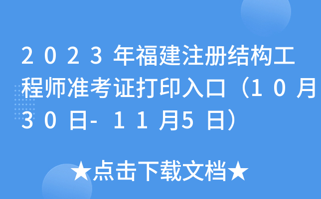 2023긣עԽY(ji)(gu)̎(zhn)Cӡڣ1030-115գ
