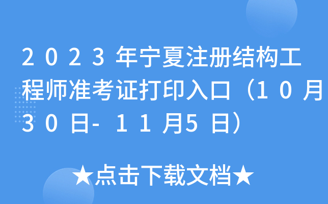 2023ꌎע(c)Y(ji)(gu)̎(zhn)Cӡڣ1030-115գ