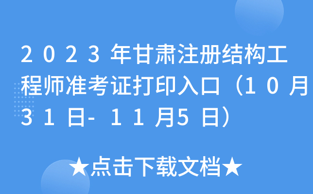 2023Cע(c)Y(ji)(gu)̎(zhn)Cӡڣ1031-115գ