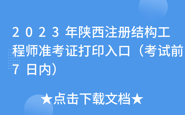 2023עԽY(ji)(gu)̎(zhn)Cӡڣԇǰ7Ճ(ni)