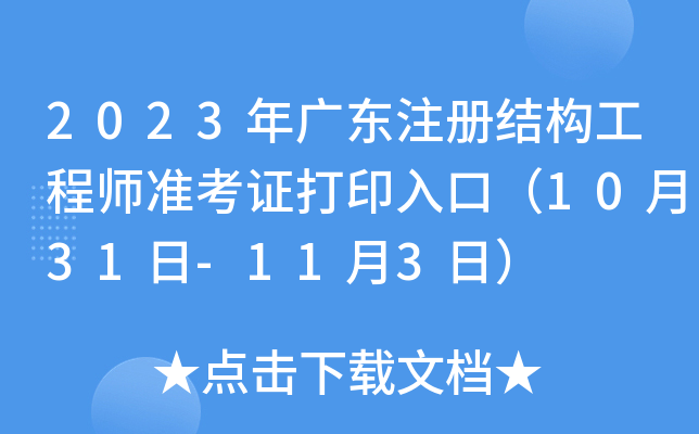 2023V|עԽY(ji)(gu)̎(zhn)Cӡڣ1031-113գ