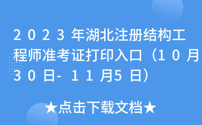 2023עԽY(ji)(gu)̎(zhn)Cӡڣ1030-115գ